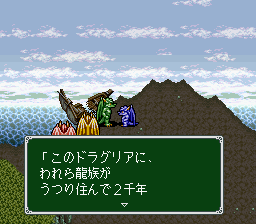 Emerald Dragon (Japan) In game screenshot